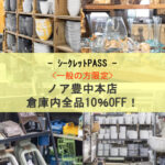 12月･1月 臨時営業します〈ノア豊中本店〉