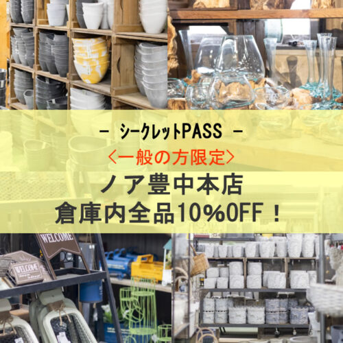 12月・1月 臨時営業します〈ノア豊中本店〉